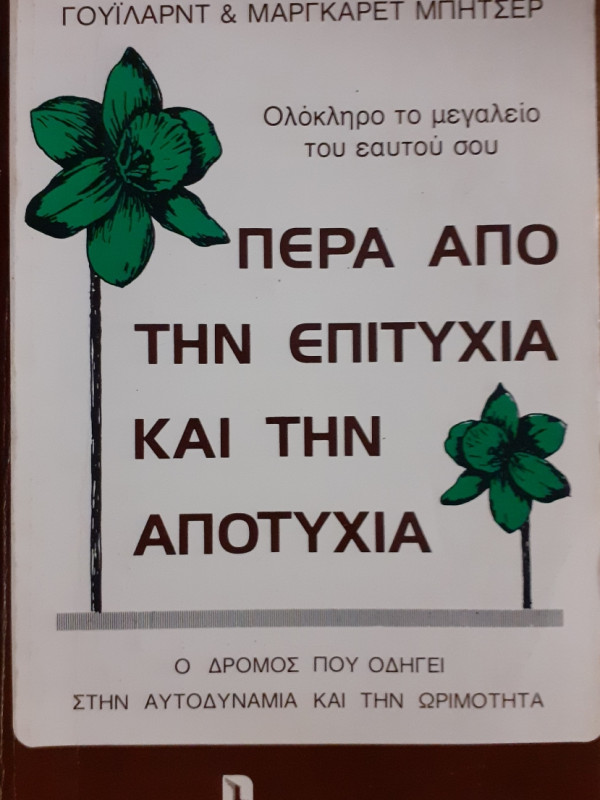 Ολόκληρο το μεγαλείο του εαυτού σου