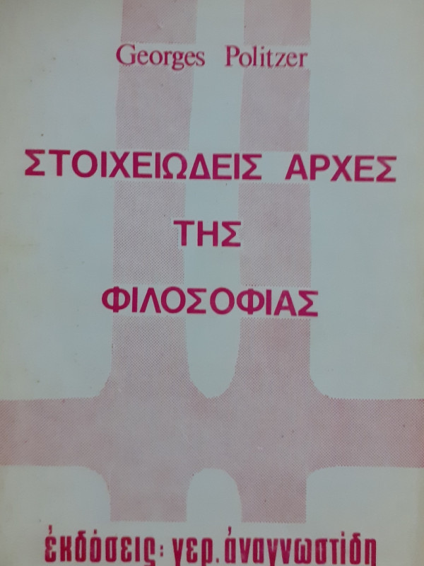 Στοιχειώδεις Αρχές της Φιλοσοφίας