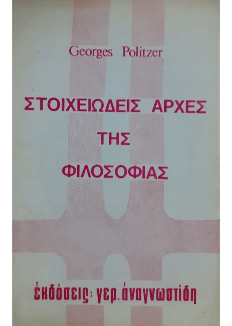 Στοιχειώδεις Αρχές της Φιλοσοφίας