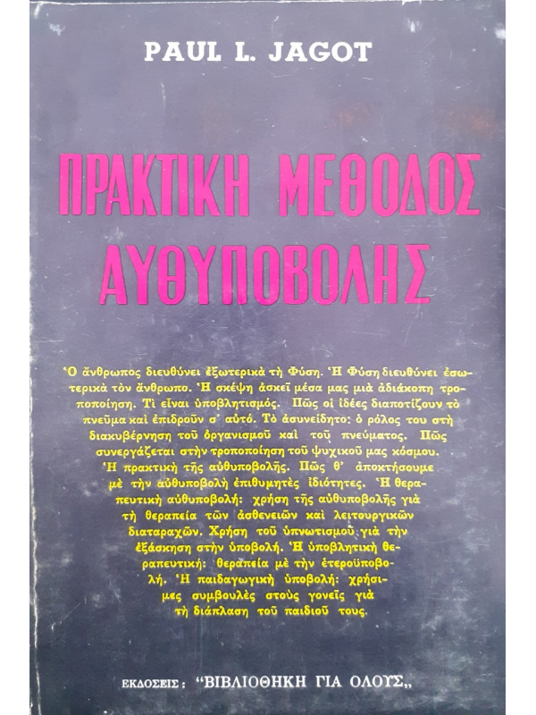 Πρακτική μέθοδος αυθυποβολής