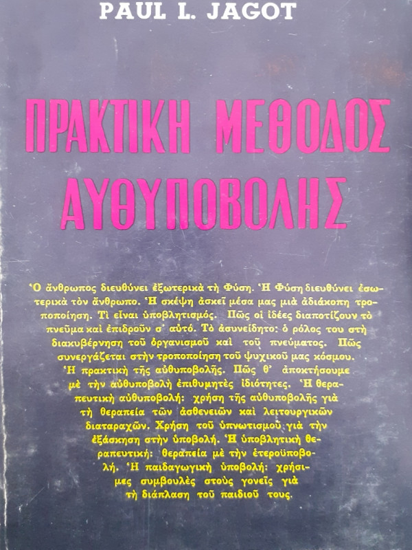 Πρακτική μέθοδος αυθυποβολής