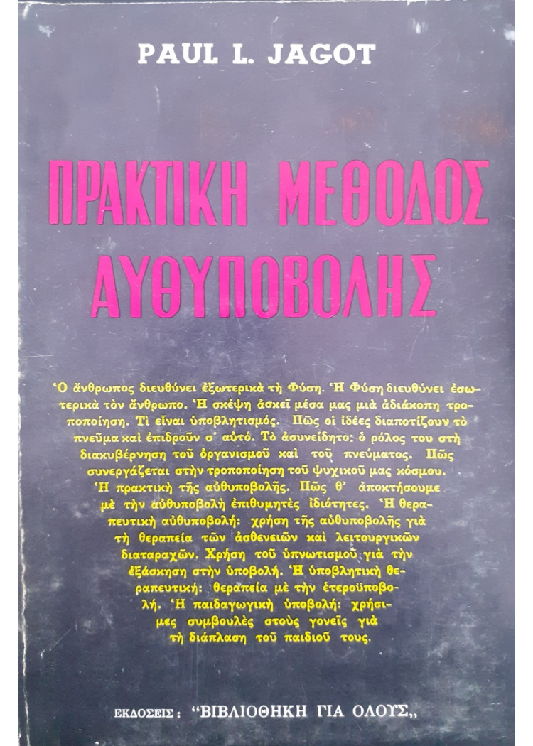 Πρακτική μέθοδος αυθυποβολής