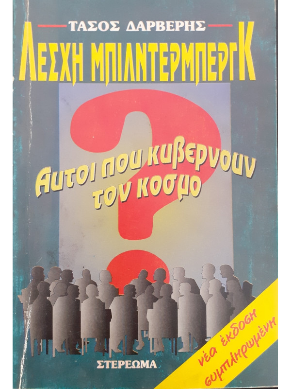 Λέσχη Μπίλντερμπεργκ