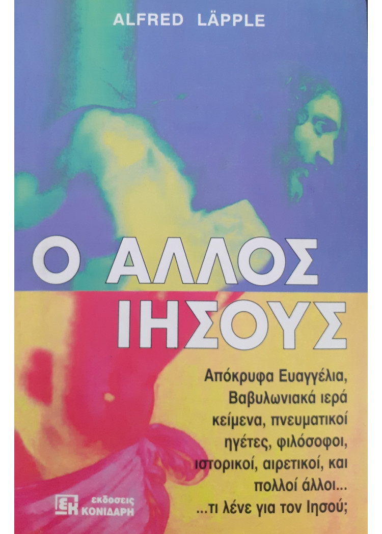 Ο άλλος Ιησούς