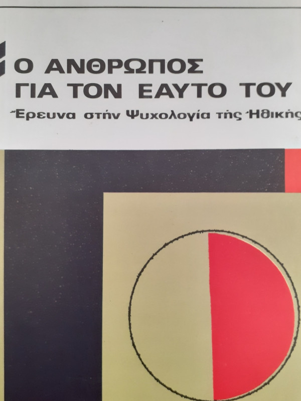 Ο άνθρωπος για τον Εαυτό του