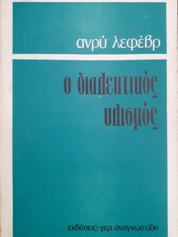 Ο διαλεκτικός υλισμός