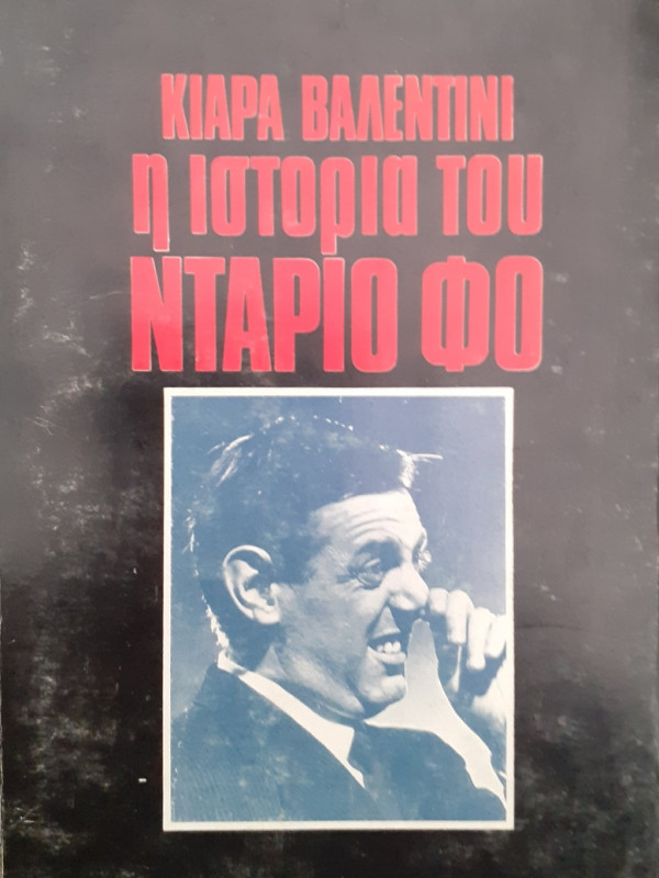 Η ιστορία του Ντάριο Φο