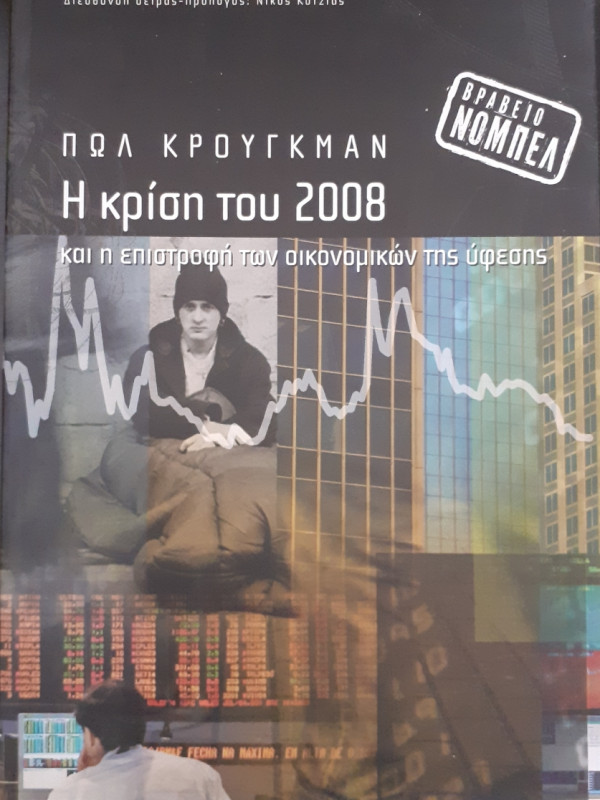 Η κρίση του 2008