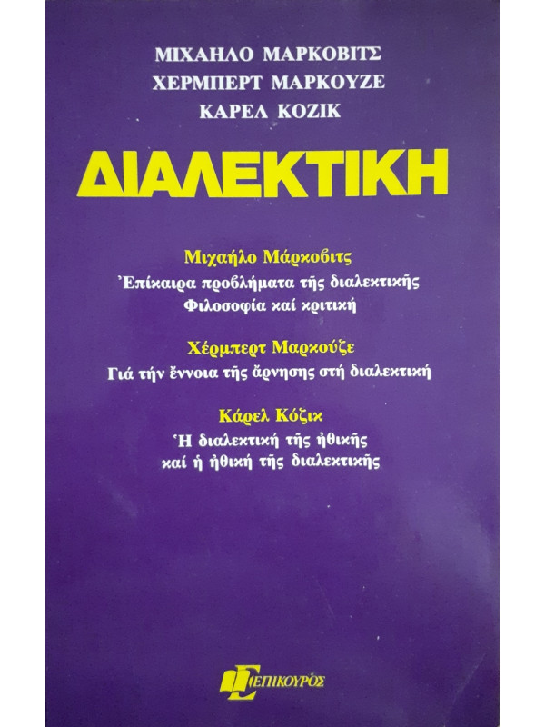 Διαλεκτική