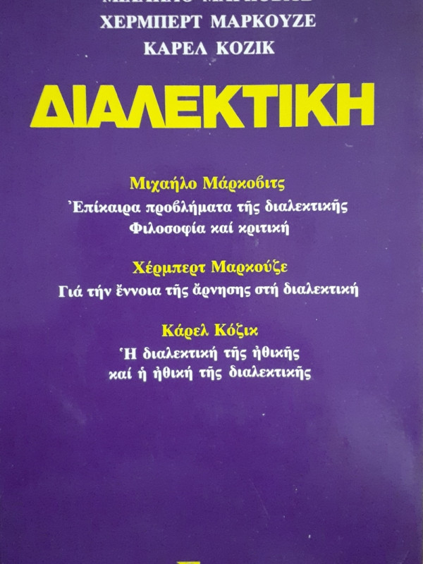 Διαλεκτική