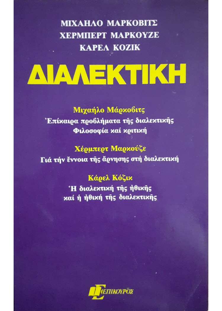 Διαλεκτική