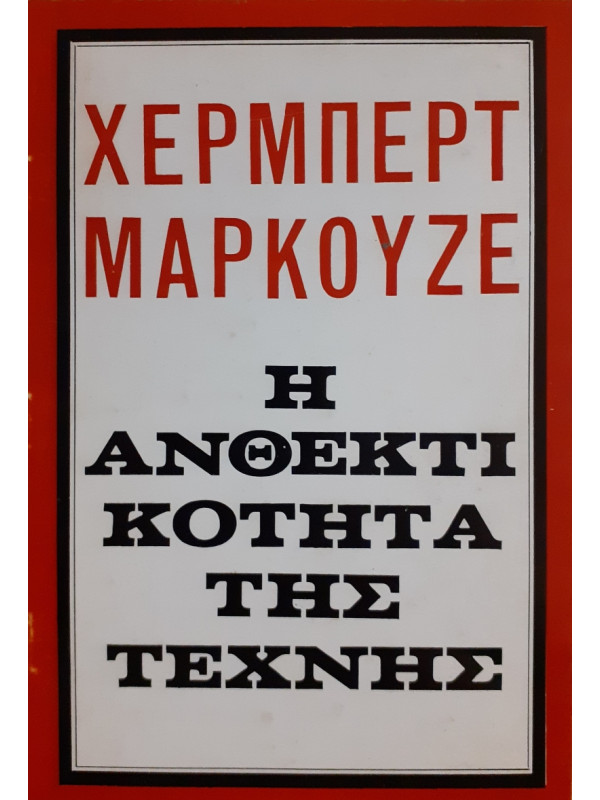 Η ανθεκτικότητα της τέχνης