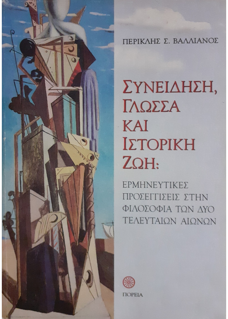 Συνείδηση,Γλώσσα και ιστορική Ζωή