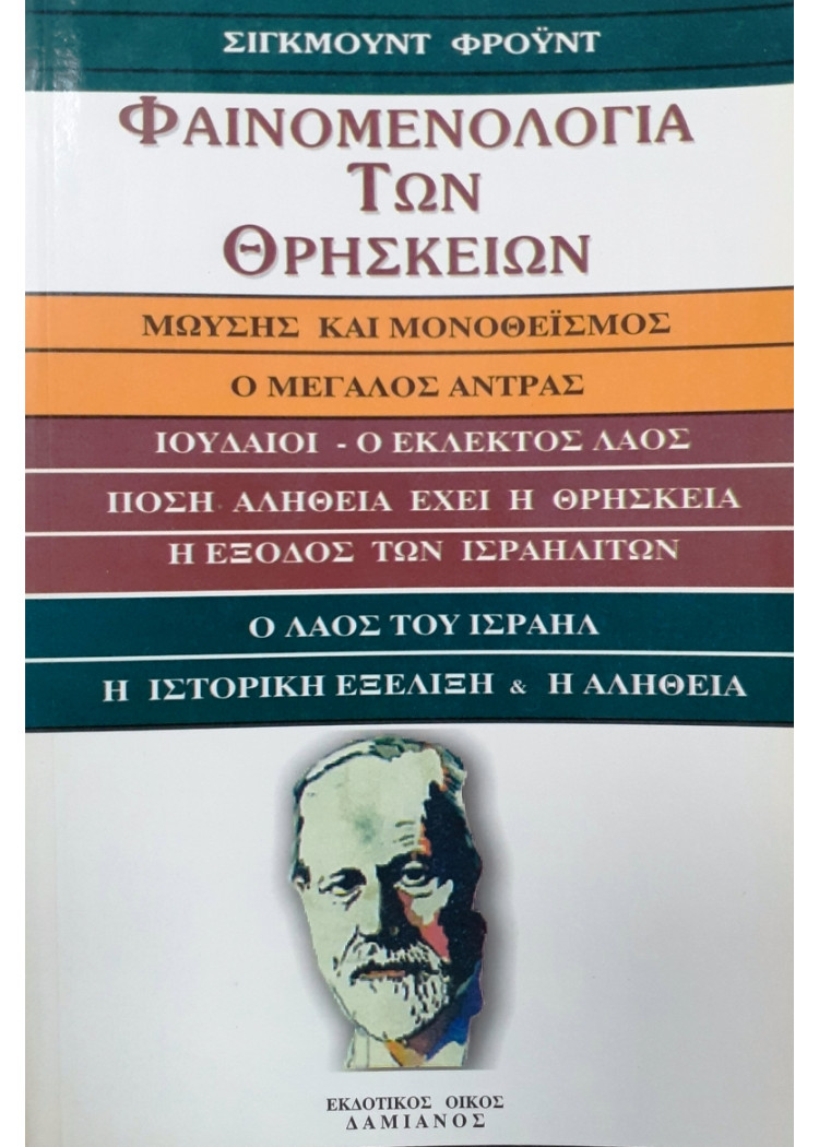 Φαινομενολογία των θρησκειών