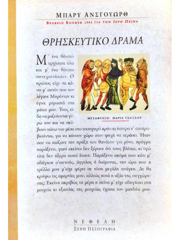 Θρησκευτικό Δράμα