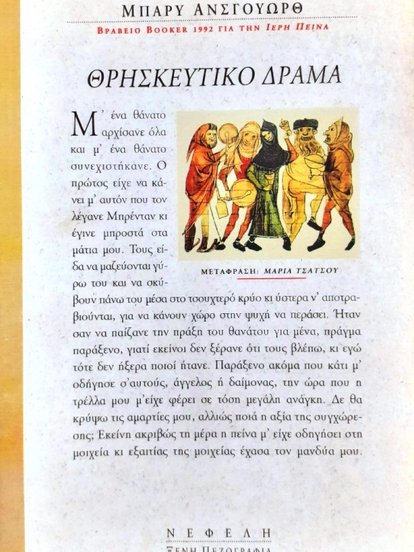 Θρησκευτικό Δράμα