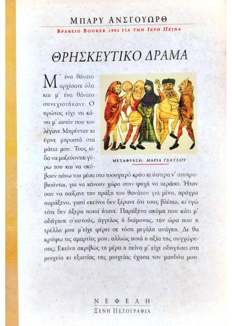 Θρησκευτικό Δράμα