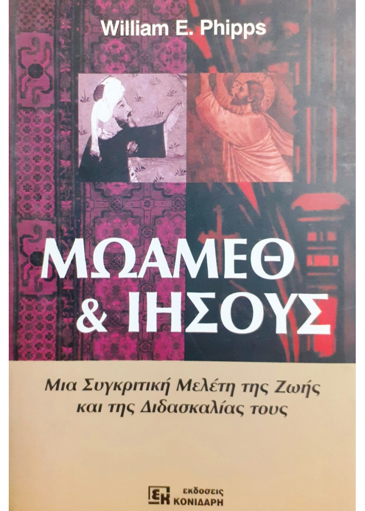 Μωάμεθ & Ιησούς