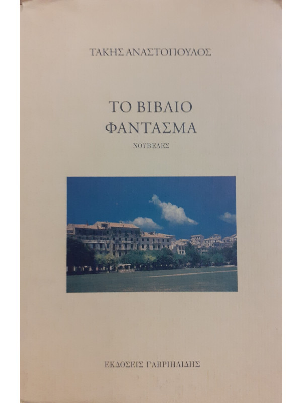 Το βιβλίο φάντασμα