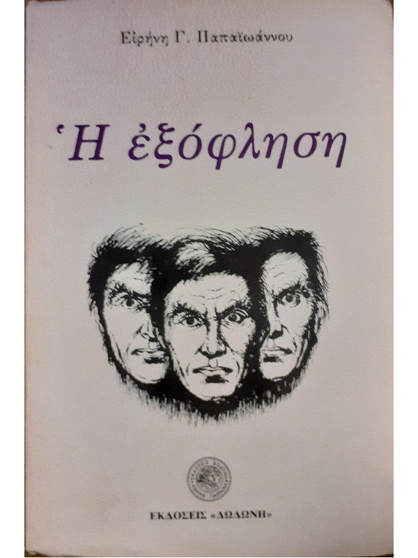 Η εξόφληση