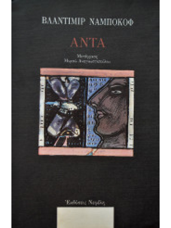 ΑΝΤΑ