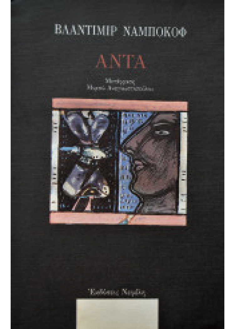 ΑΝΤΑ