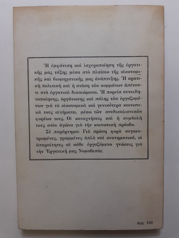 Ελληνικό συνδικαλιστικό κίνημα