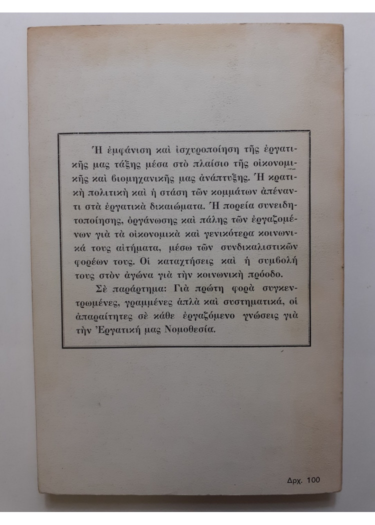 Ελληνικό συνδικαλιστικό κίνημα