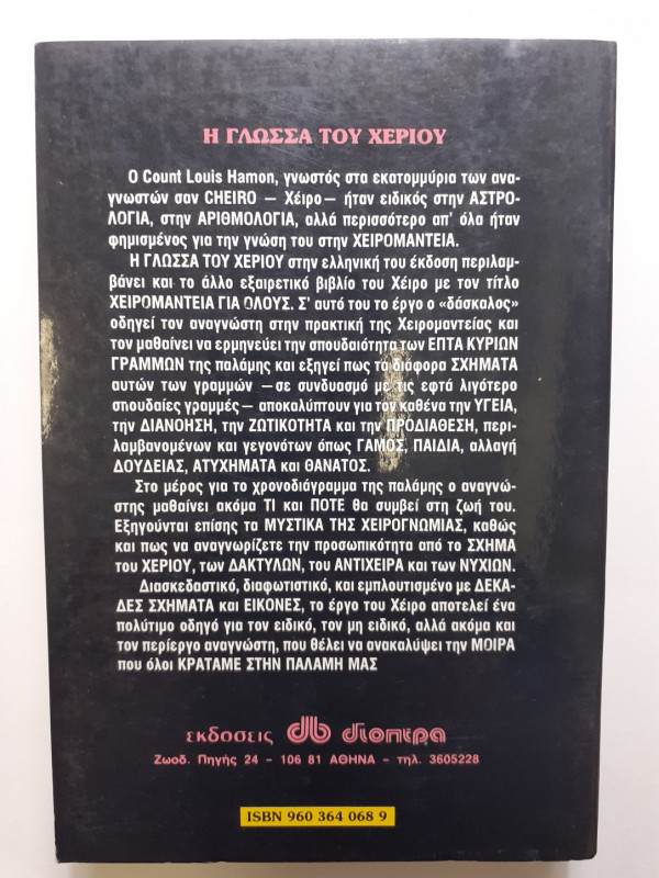 Η γλώσσα του χεριού