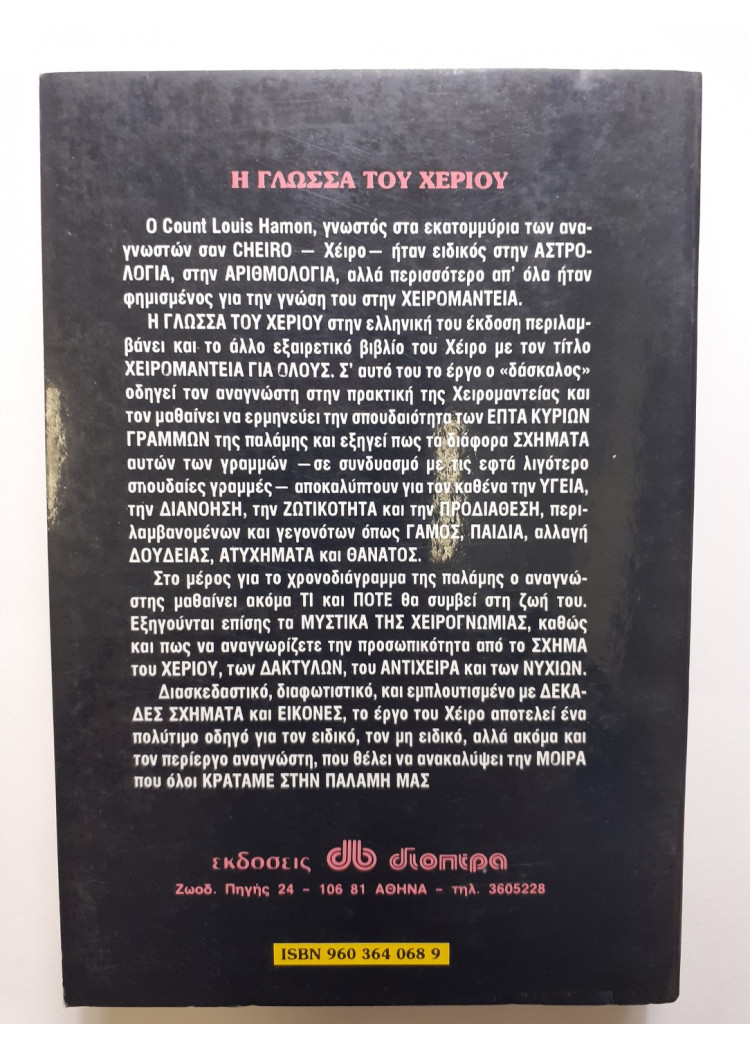 Η γλώσσα του χεριού