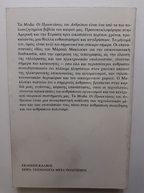 MEDIA ΟΙ ΠΡΟΕΚΤΑΣΕΙΣ ΤΟΥ ΑΝΘΡΏΠΟΥ