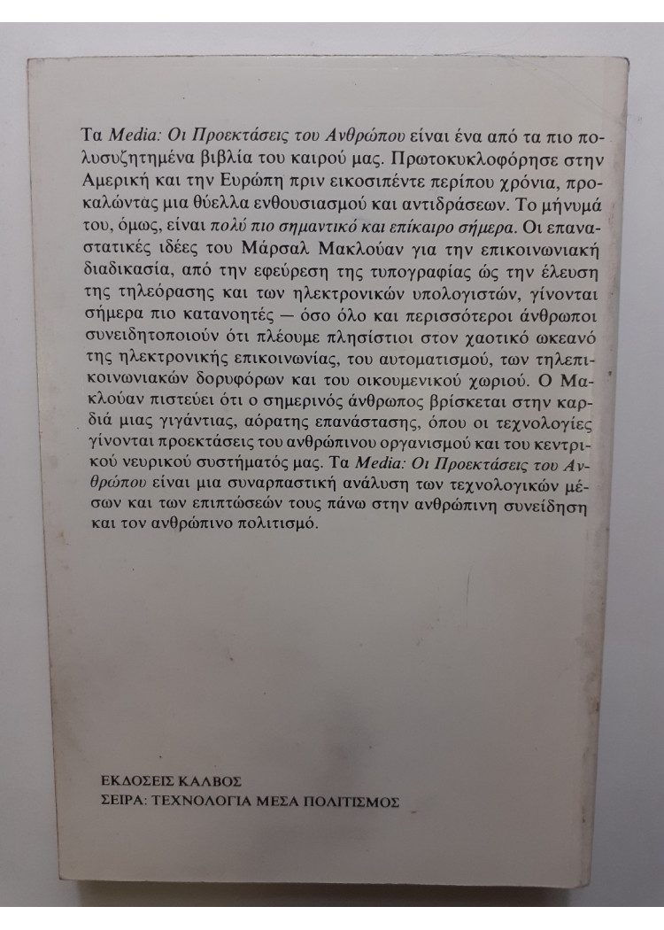 MEDIA ΟΙ ΠΡΟΕΚΤΑΣΕΙΣ ΤΟΥ ΑΝΘΡΏΠΟΥ