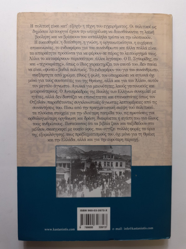 Θράκης προβληματισμοί στο κατώφλι του 21ου αιώνα