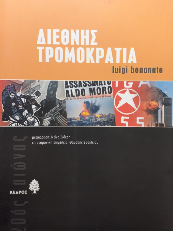 Διεθνής τρομοκρατία