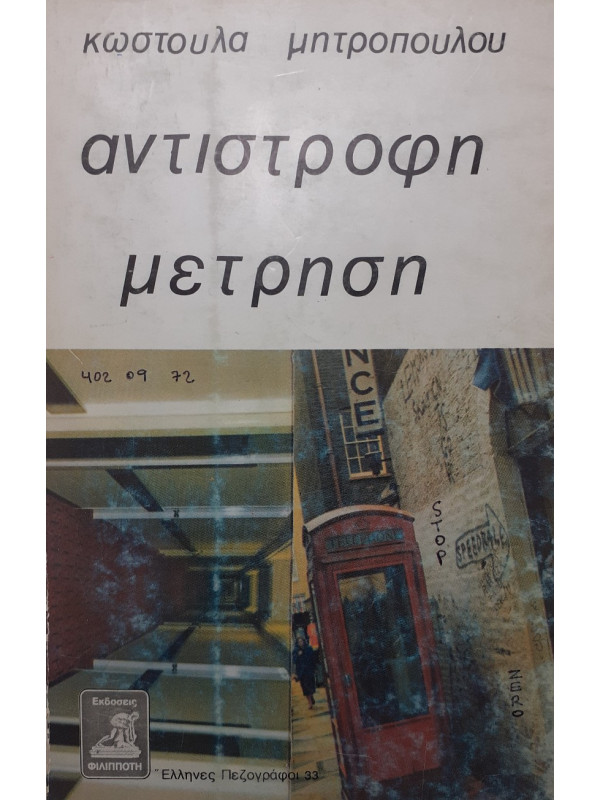 Αντίστροφη μέτρηση