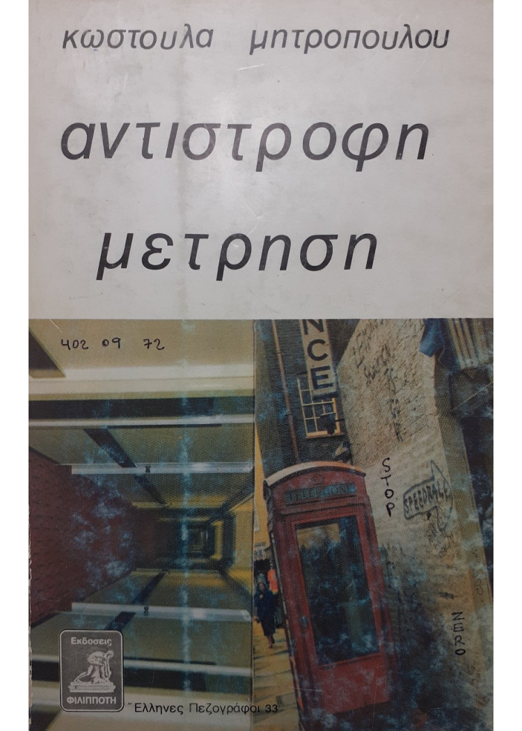 Αντίστροφη μέτρηση