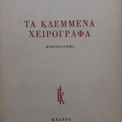 Σπάνια