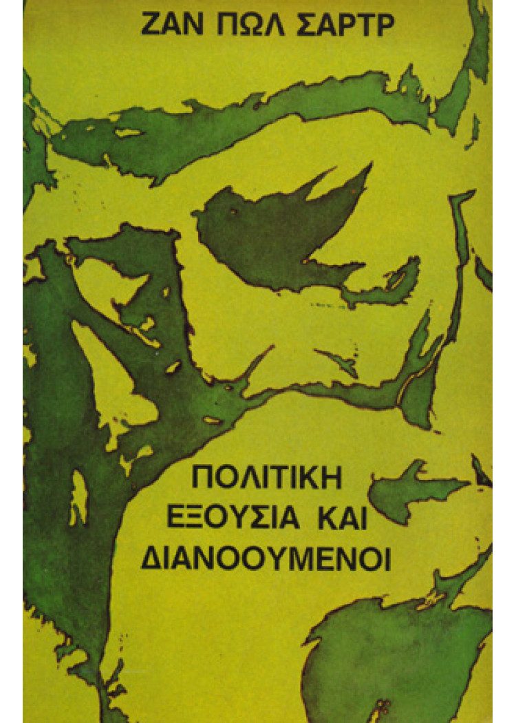 ΠΟΛΙΤΙΚΗ ΕΞΟΥΣΙΑ ΚΑΙ ΔΙΑΝΟΟΥΜΕΝΟΙ