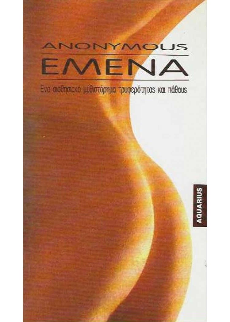 ΕΜΕΝΑ ΕΜΕΝΑ