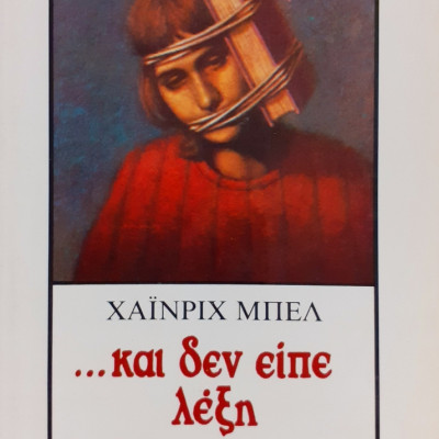 Συλλεκτικό