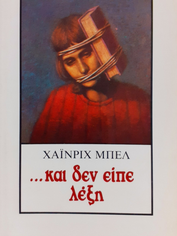 ...και δεν είπε λέξη