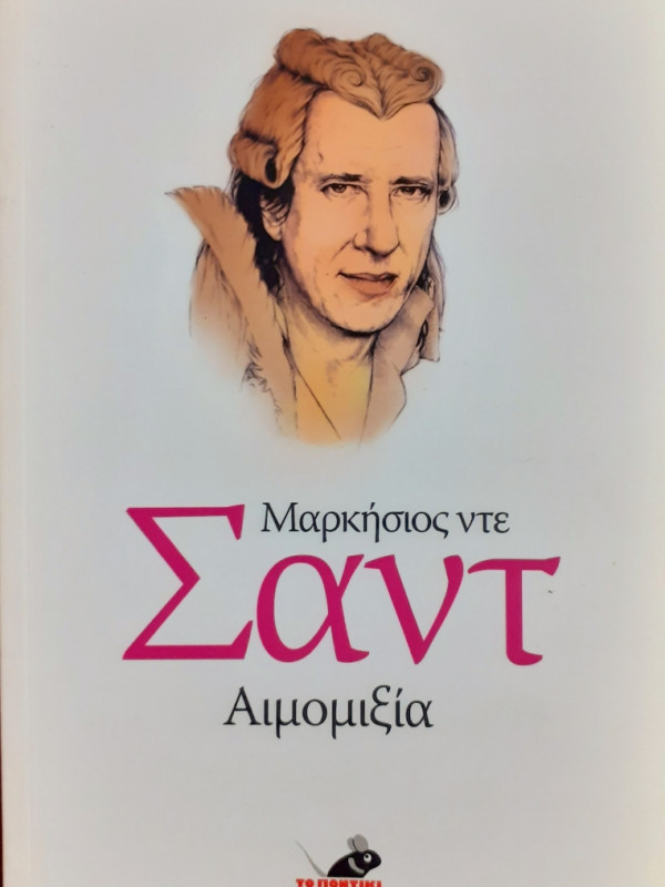 Αιμομιξία