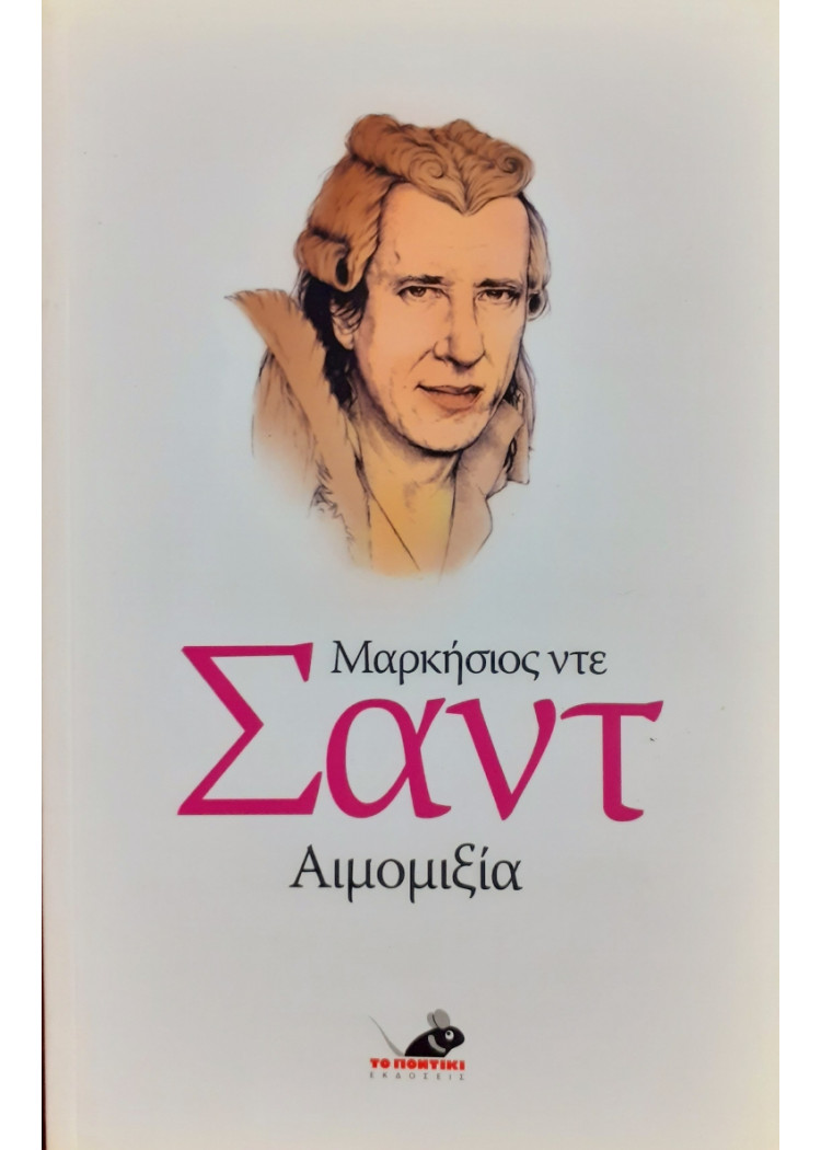 Αιμομιξία