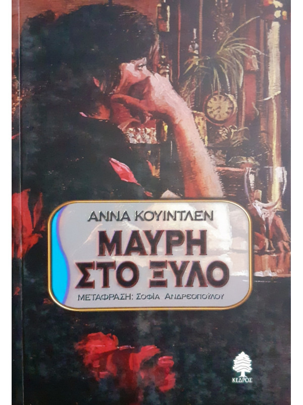 Μαύρη στο Ξύλο