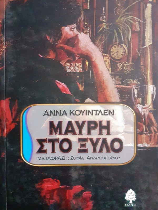 Μαύρη στο Ξύλο