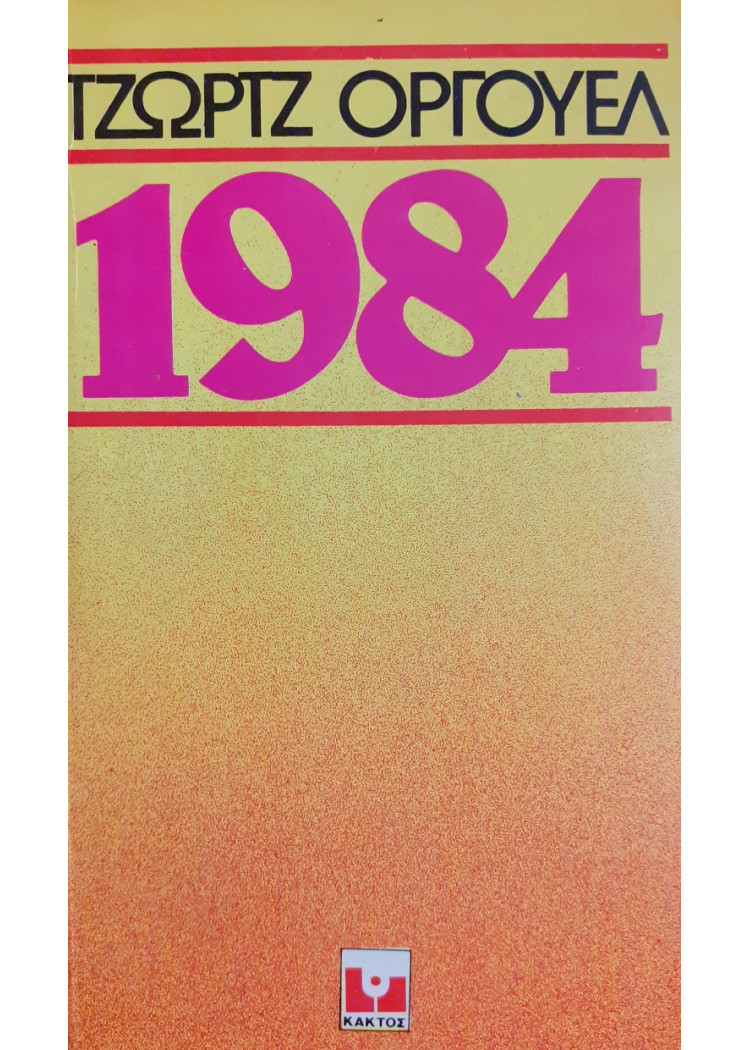 1984