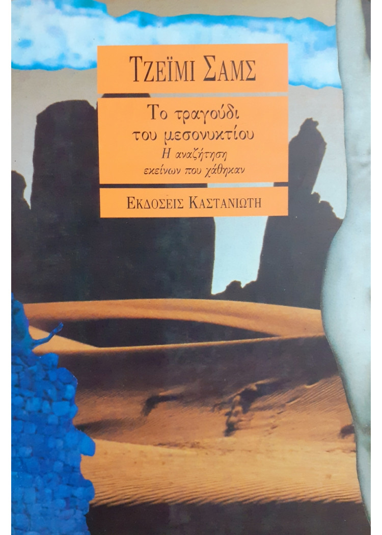 Το τραγούδι του μεσονυκτίου