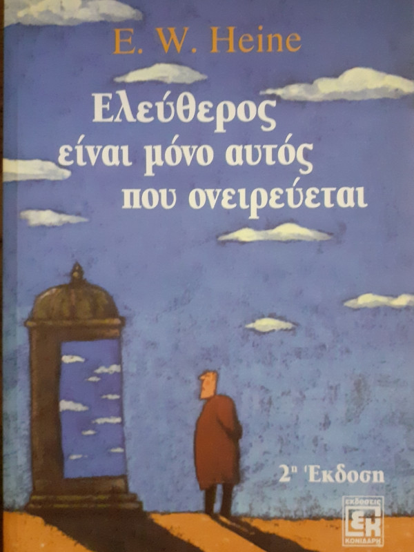 Ελεύθερος είναι μόνο αυτός που ονειρεύεται