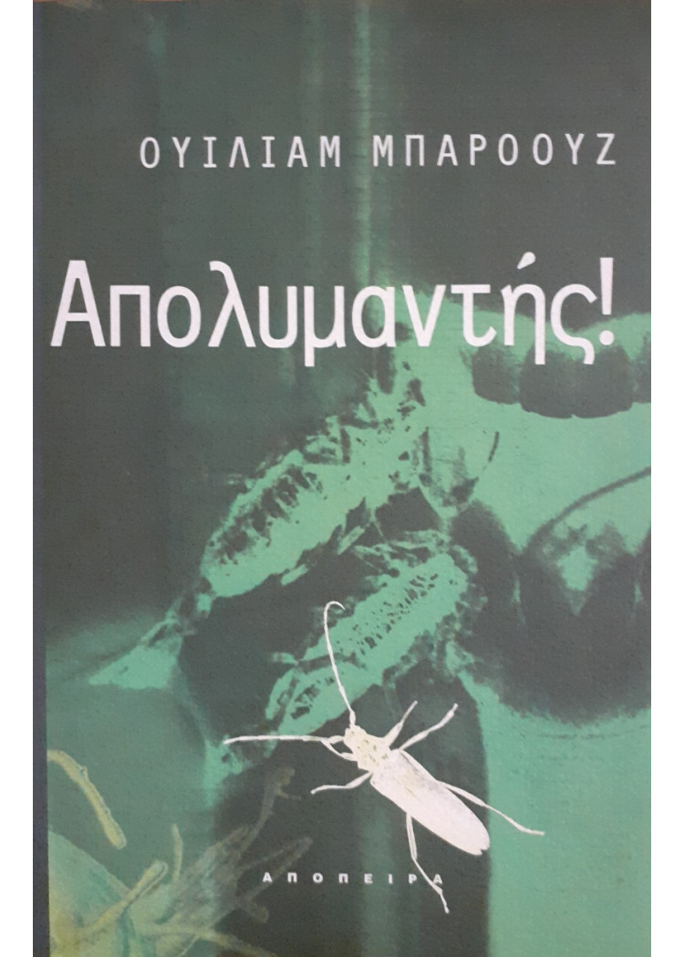 Απολυμαντής! 