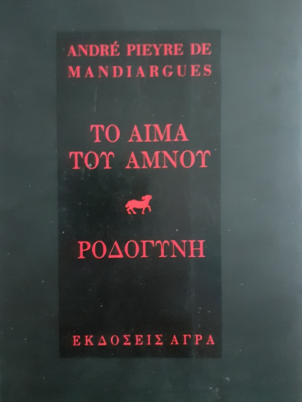 Το αίμα του Αμνούτ